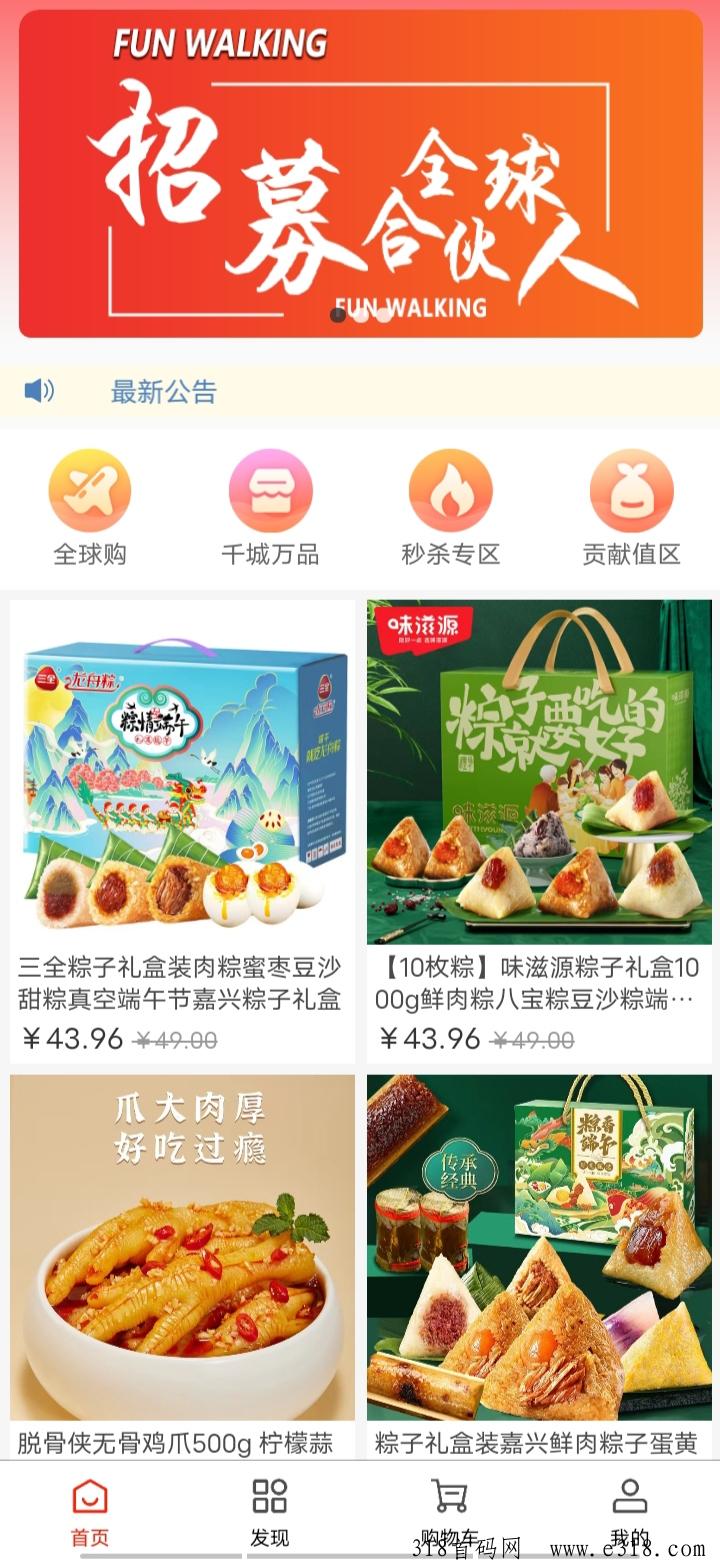 趣步上线，对接团队