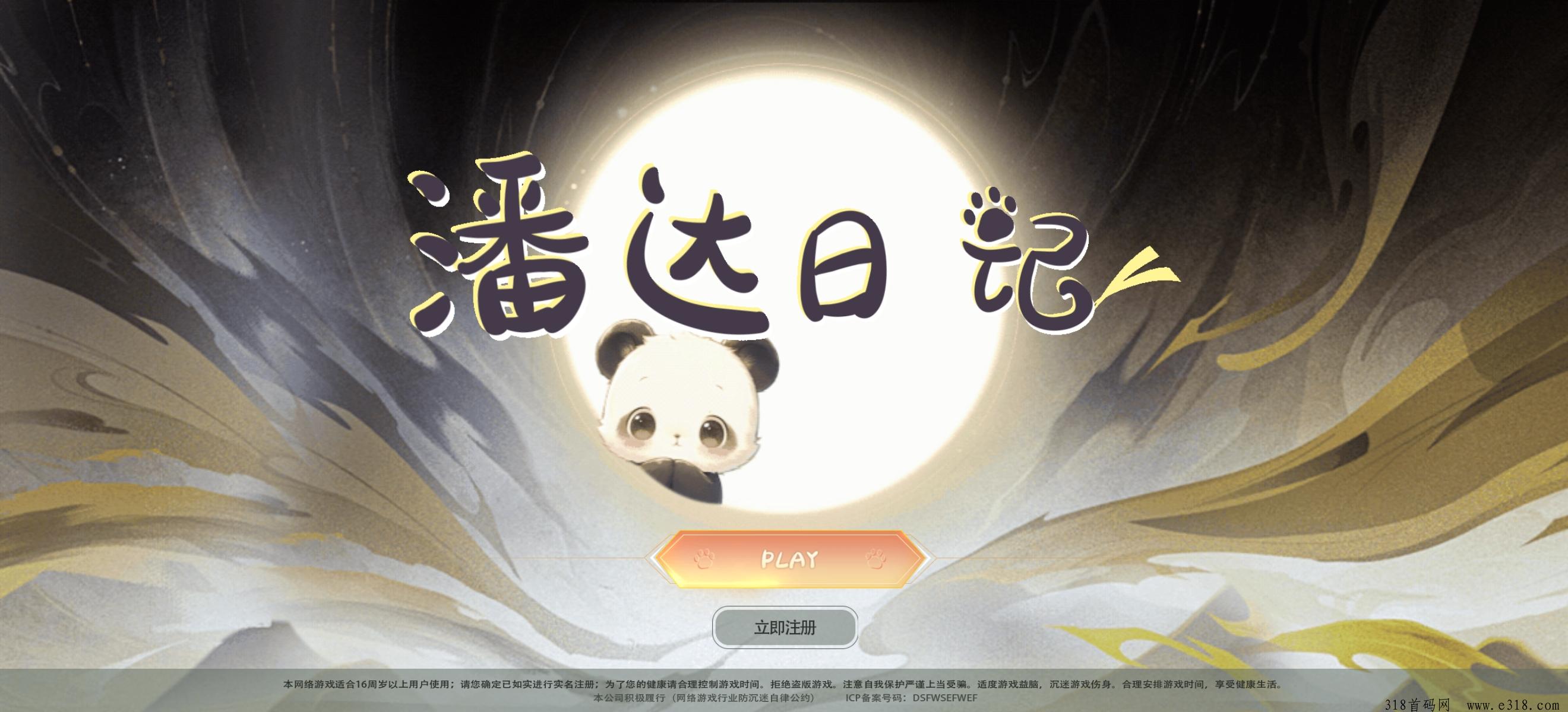 潘达日记首码对接团长及个人