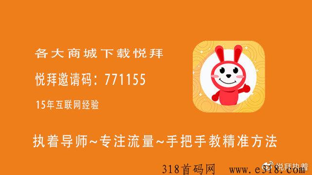 悦拜怎么赚钱，加盟有门槛费吗，邀请码是多少