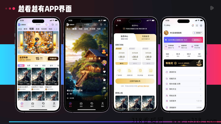 越看越有APP，这款免费短剧APP，免费看剧还能赚零花钱！