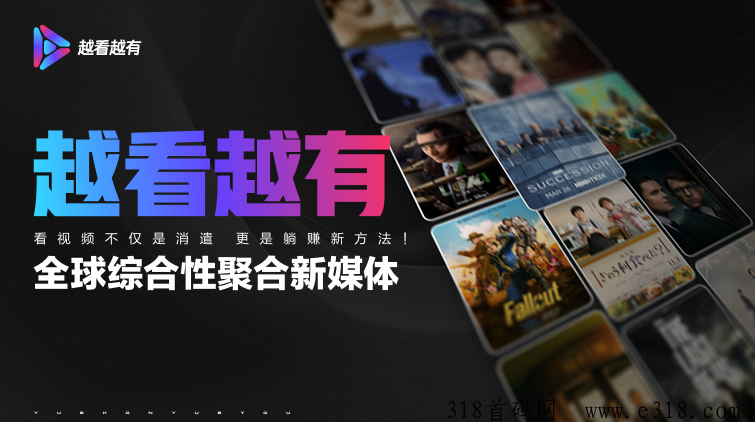 越看越有APP，你们期待已久的爆火短剧终于来啦