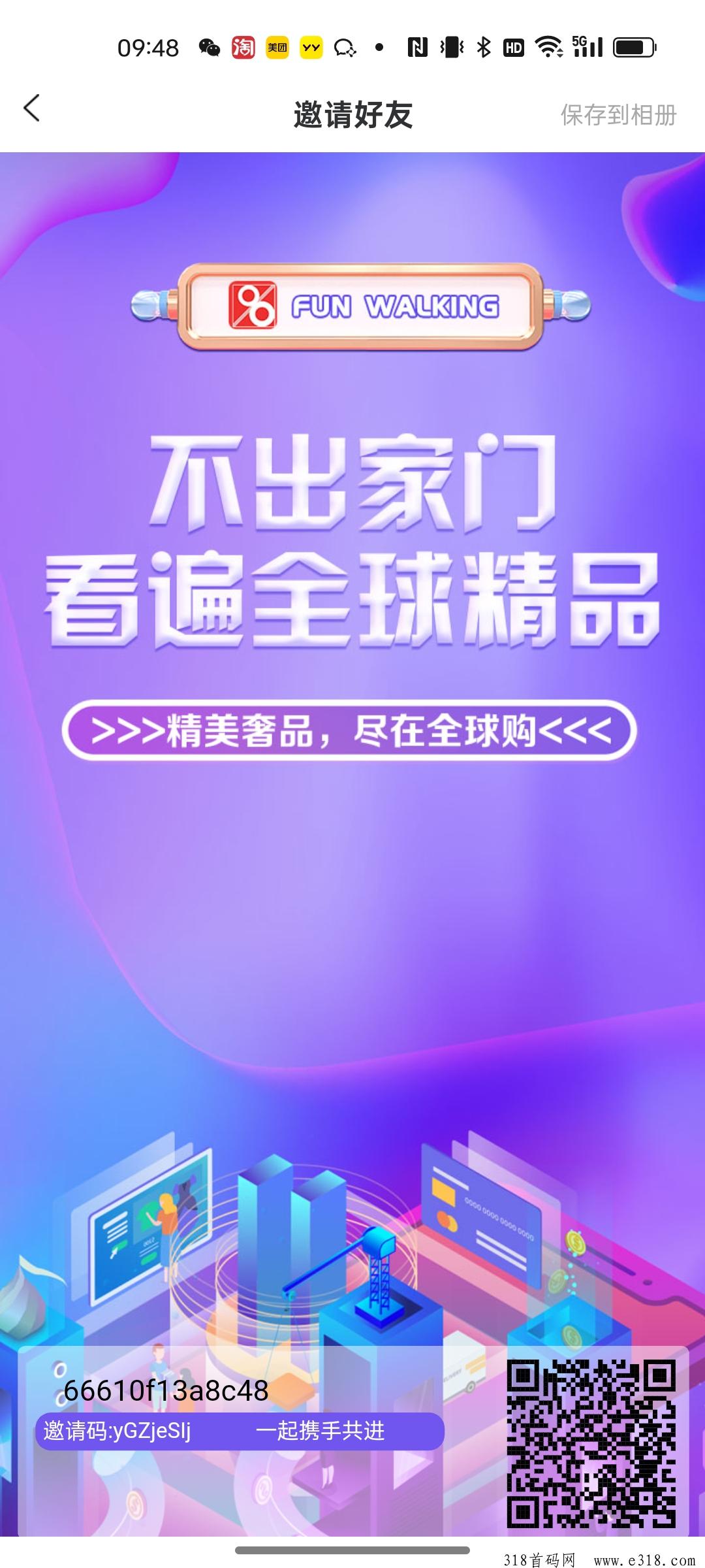 趣步国际版，无内排，无扶持