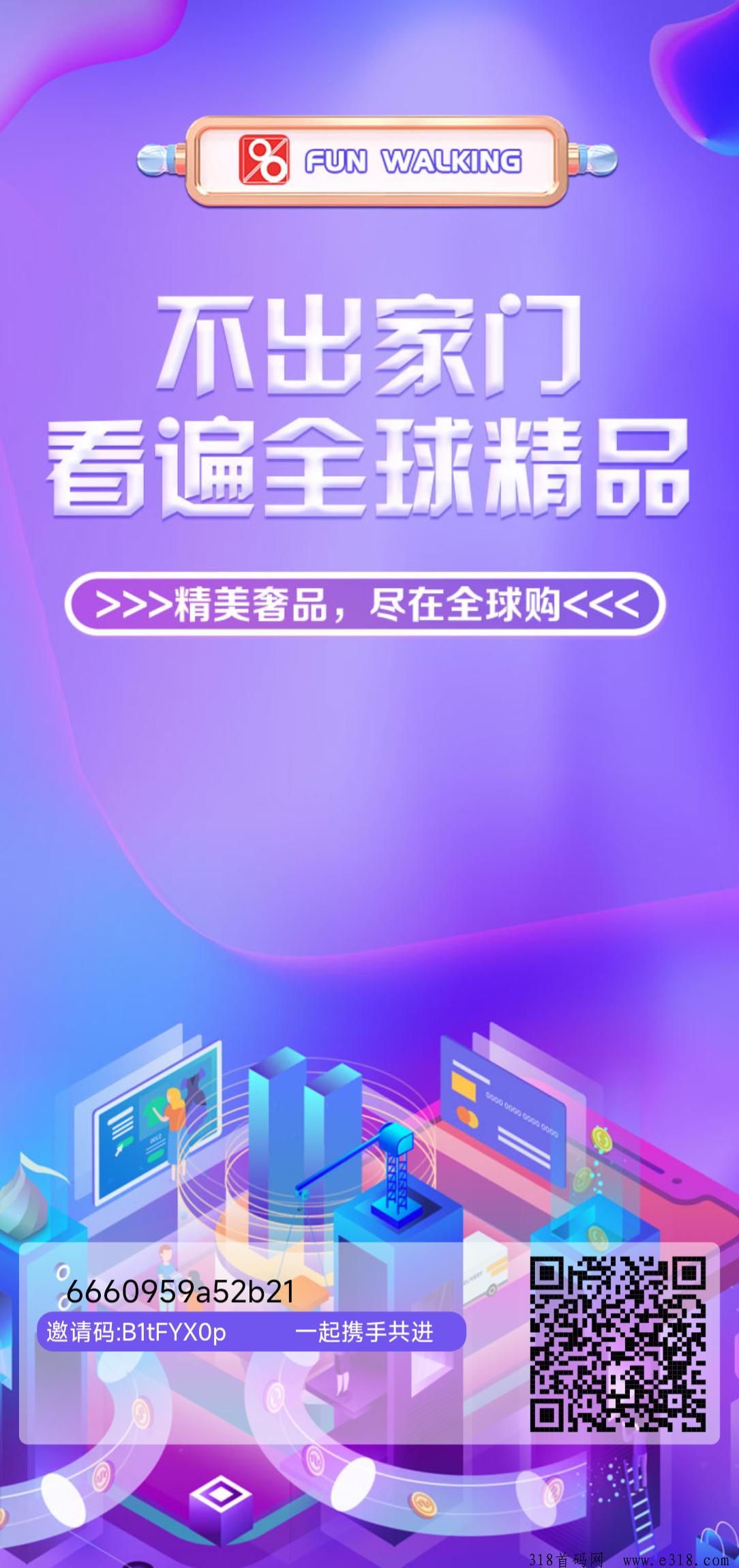 趣步0撸卷轴首码