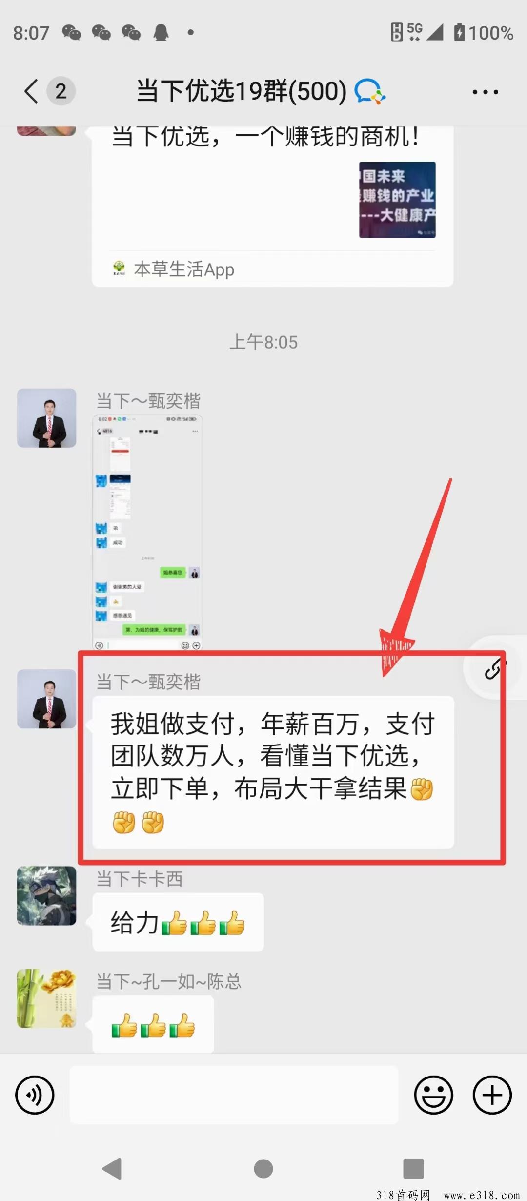 【当下优选】占位送团队+百万点位新模式招募团队长