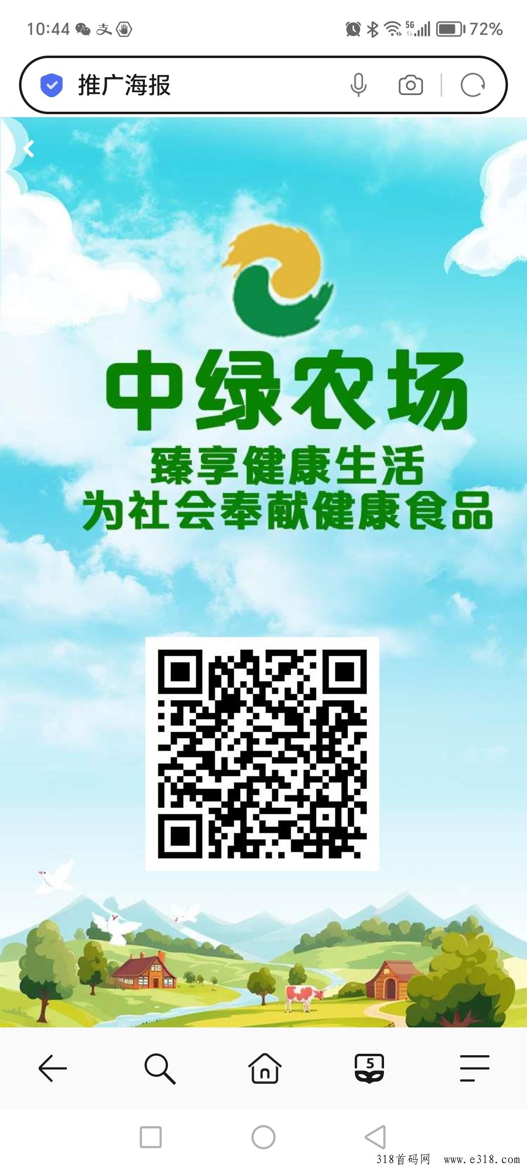 中绿农场，刚出一秒，大力扶持，进群有惊喜