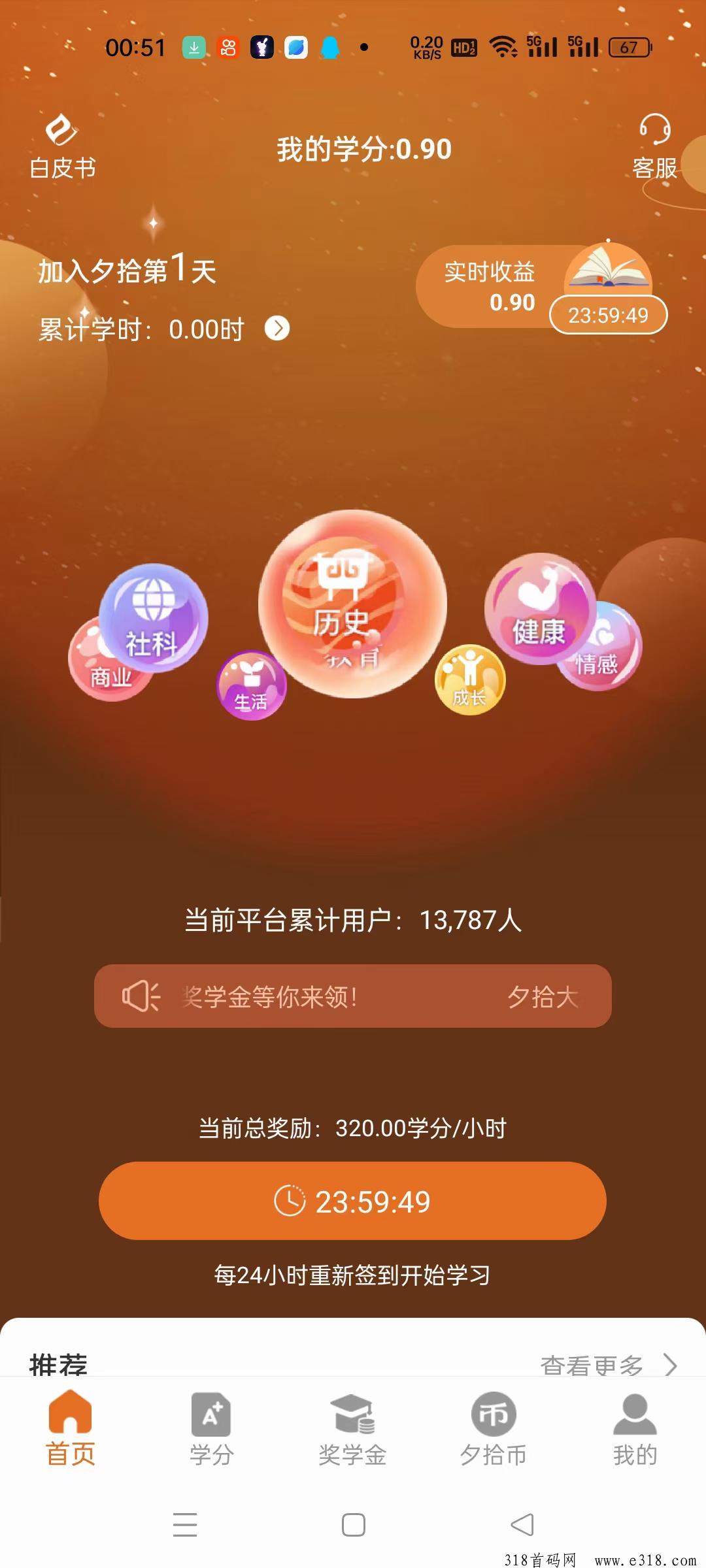夕拾，首码项目免费实名无广告