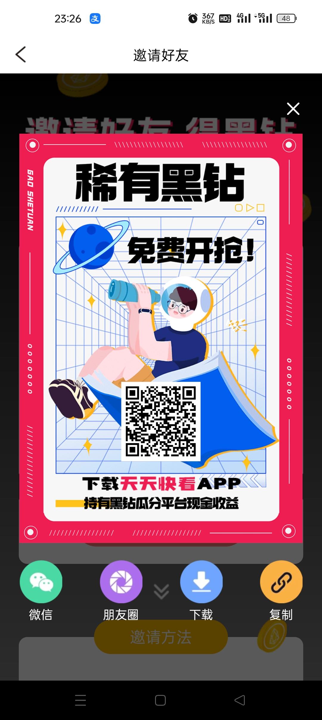 天天快看起飞，外场回收