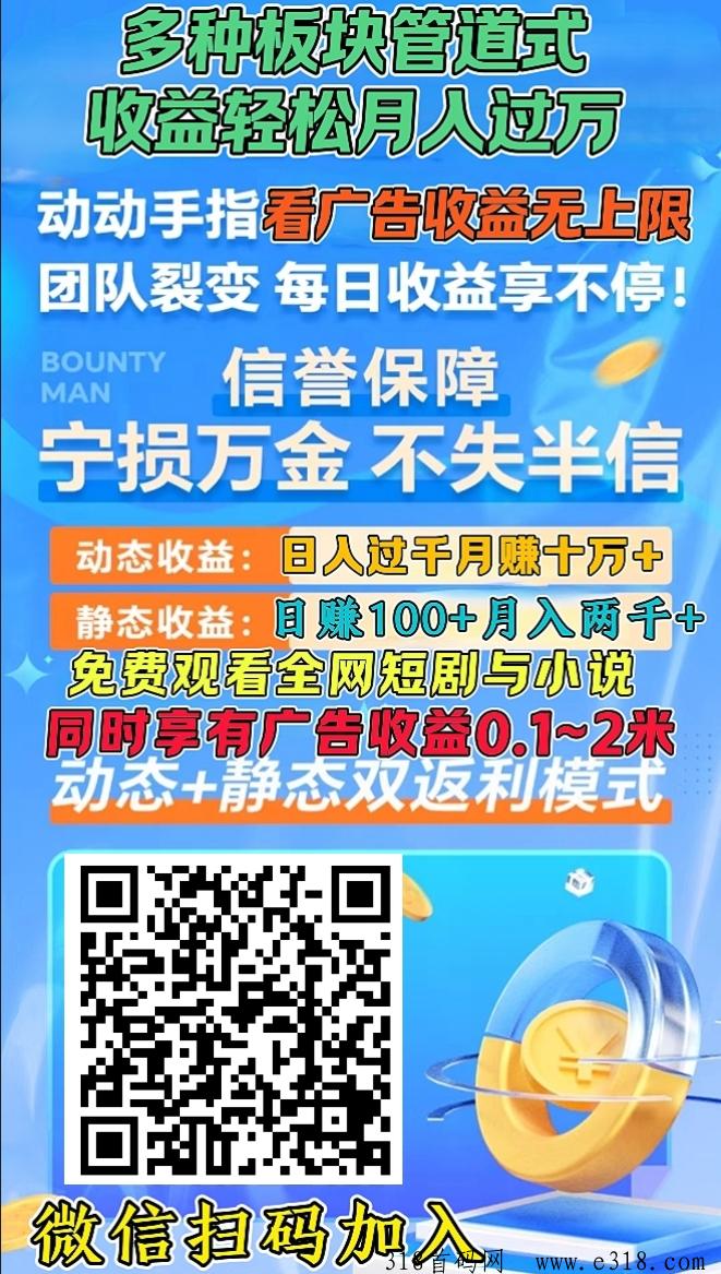 星火优选最新首码，超级躺赚风口项目聚合星火广告每天收益高