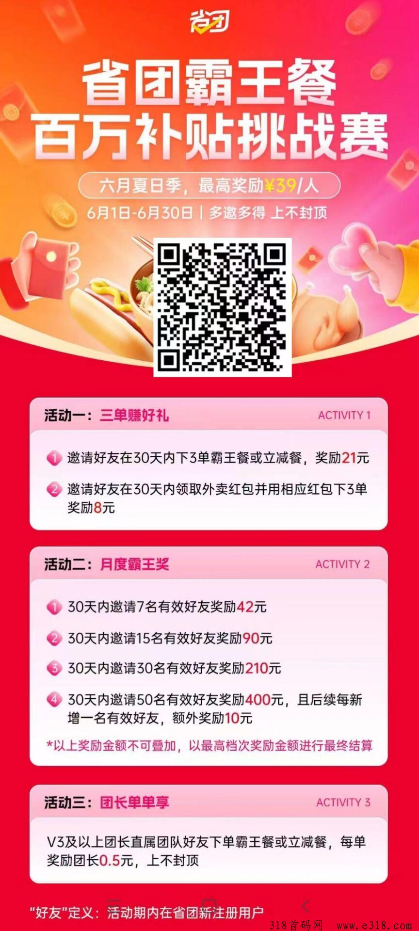 省团霸王餐邀新奖励，正规的项目，免费带人