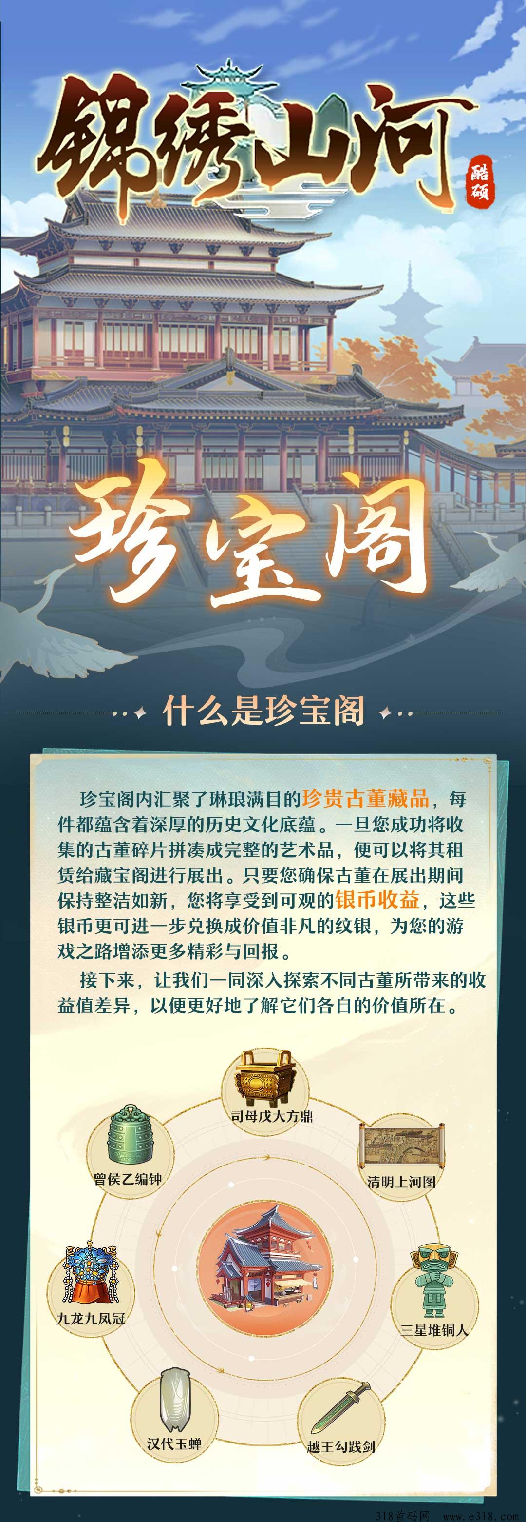 《锦绣山河》重磅来袭！策略经营，头脑行不行一试便知？合肥盘阔别已久再度归来！
