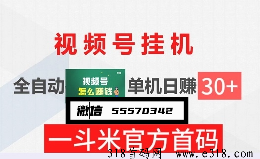 一斗米视频号自动点赞，收获好运的秘诀