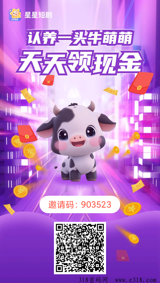 星星短剧，零撸首码，挂机收益