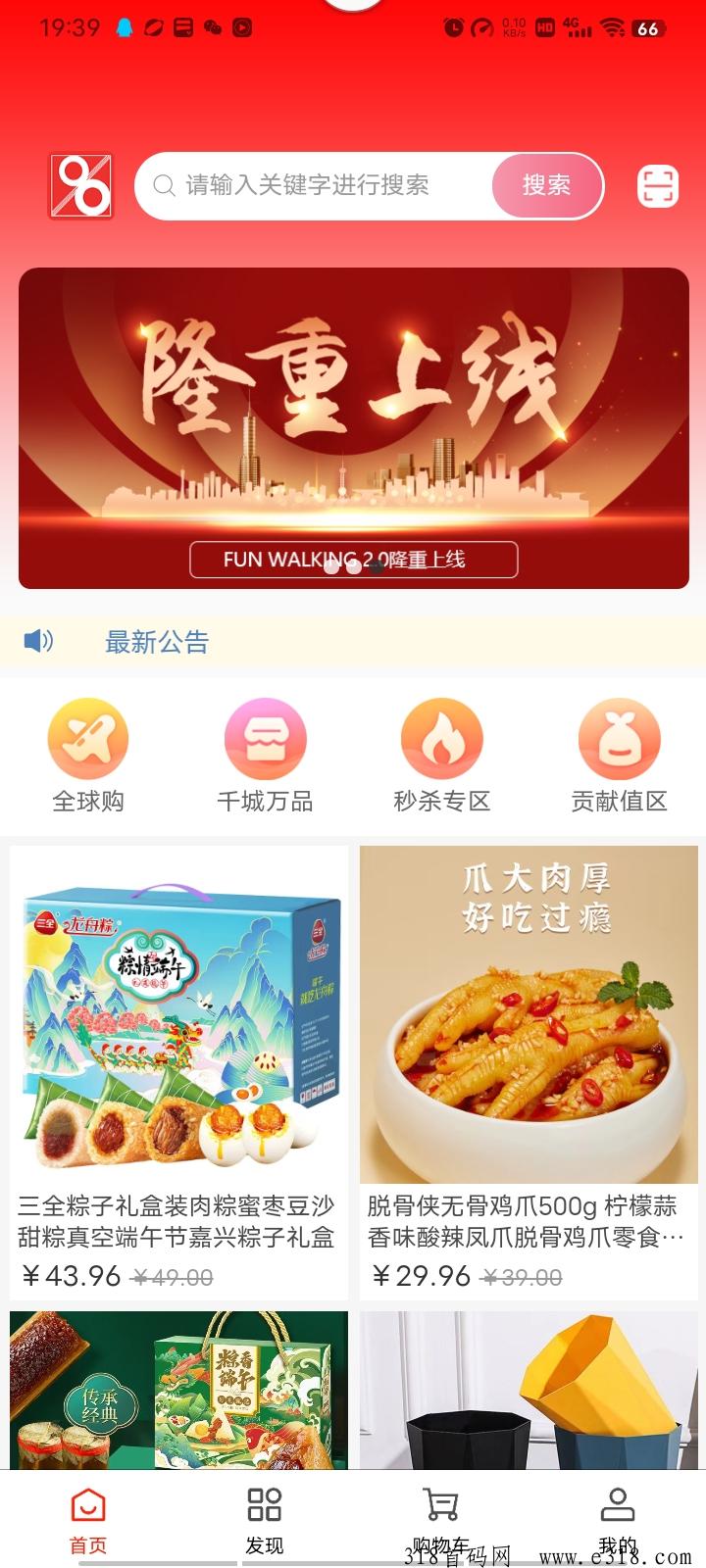 趣步上线，扶持注册，对接团队！