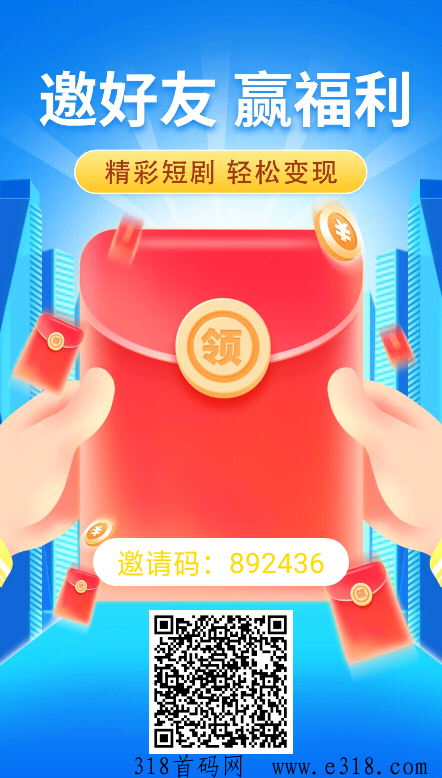 首码星星短剧，免费注册有佣，全程0撸
