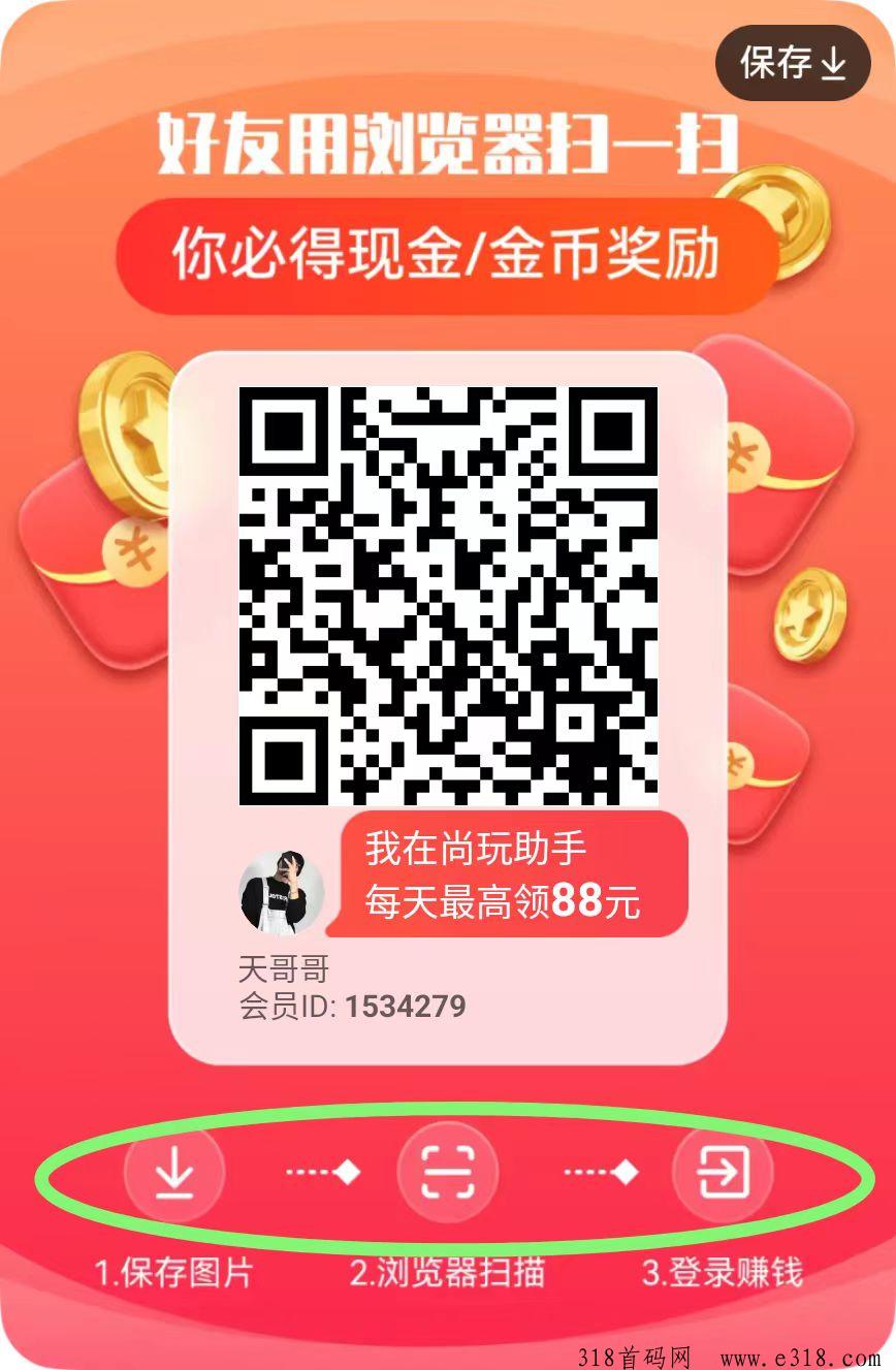 新版【尚玩助手】，最高扶持，待遇拉满