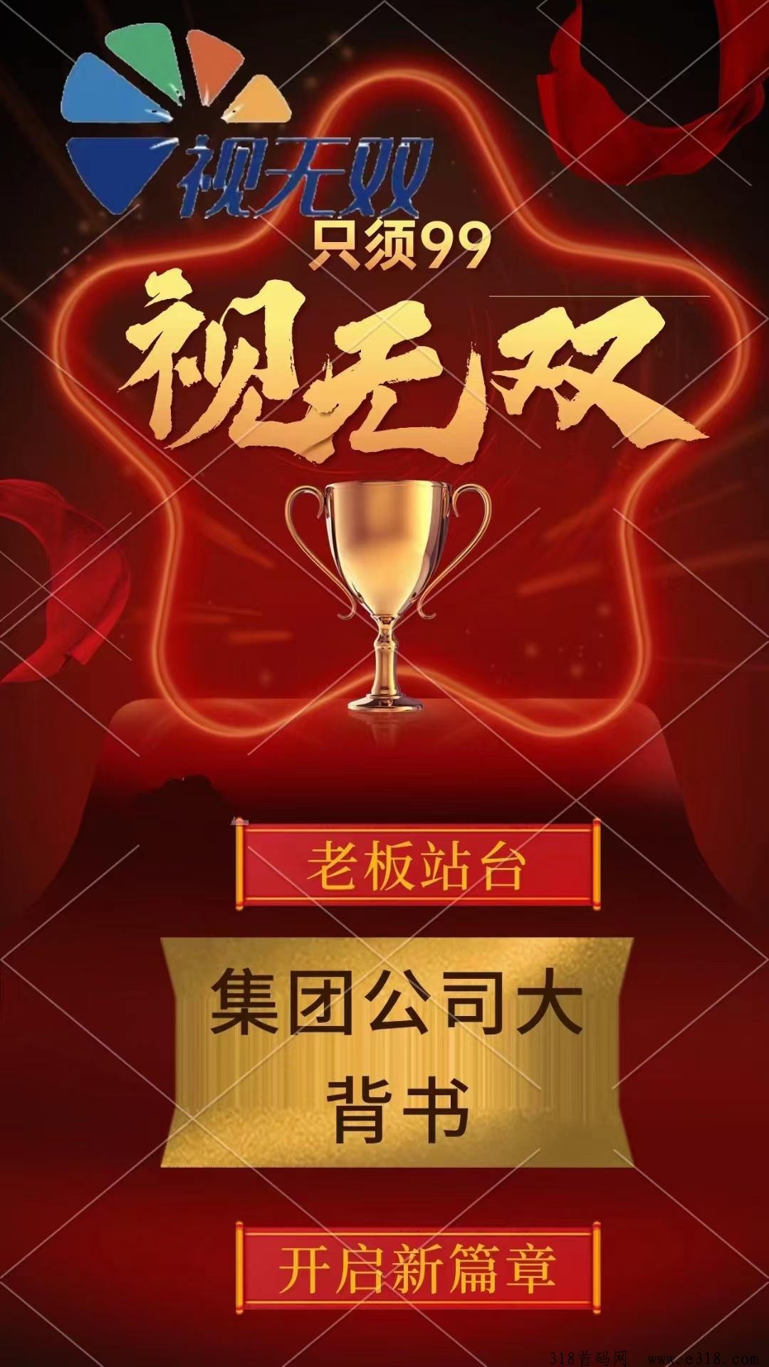 视无双即将上线，最高扶持待遇