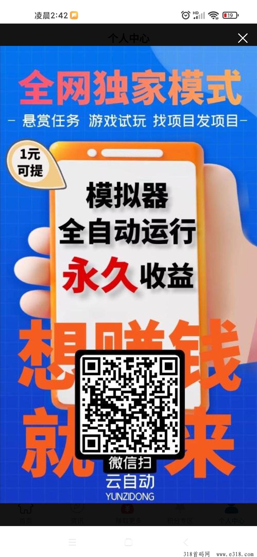 云自动，签到送模拟器，注册就是躺赚
