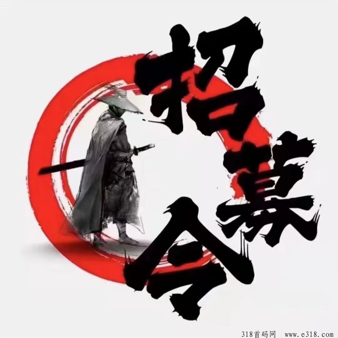 邀约圈，招合伙人，草根逆袭良机