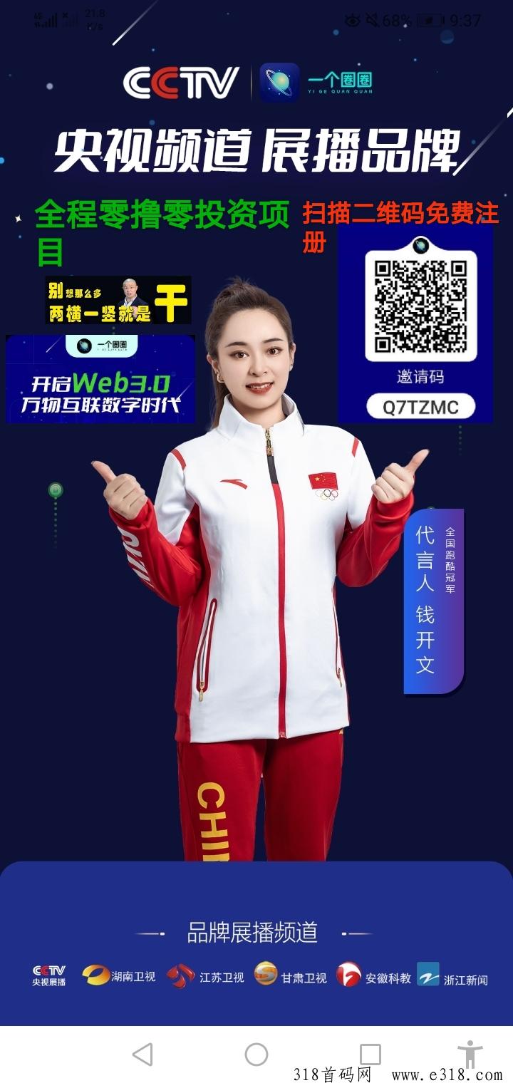 一个圈圈，草根逆袭財富