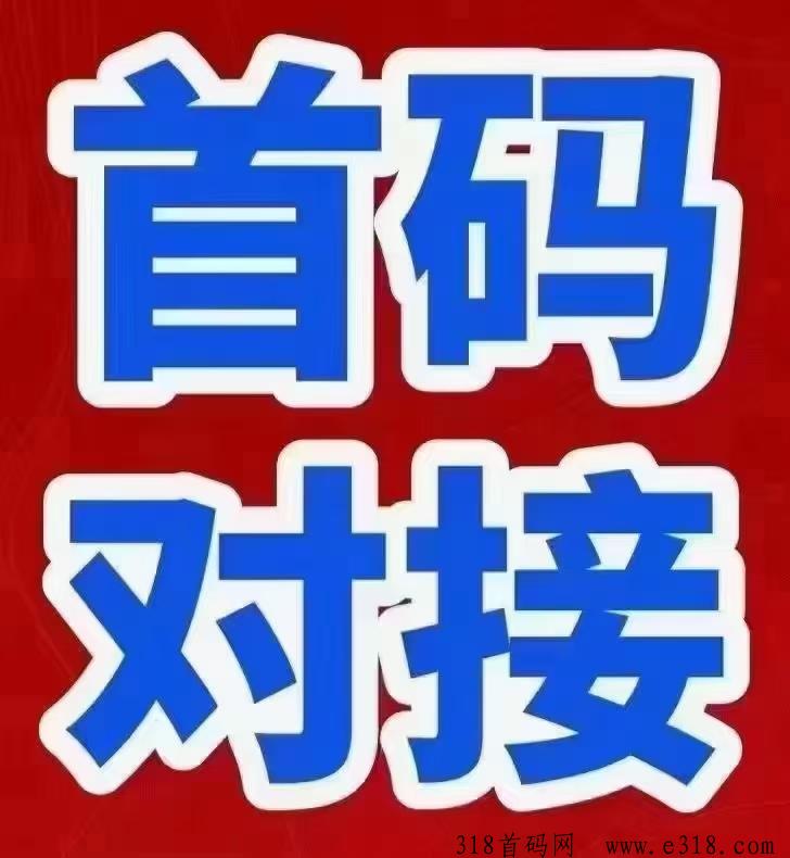 视无双，首码对接