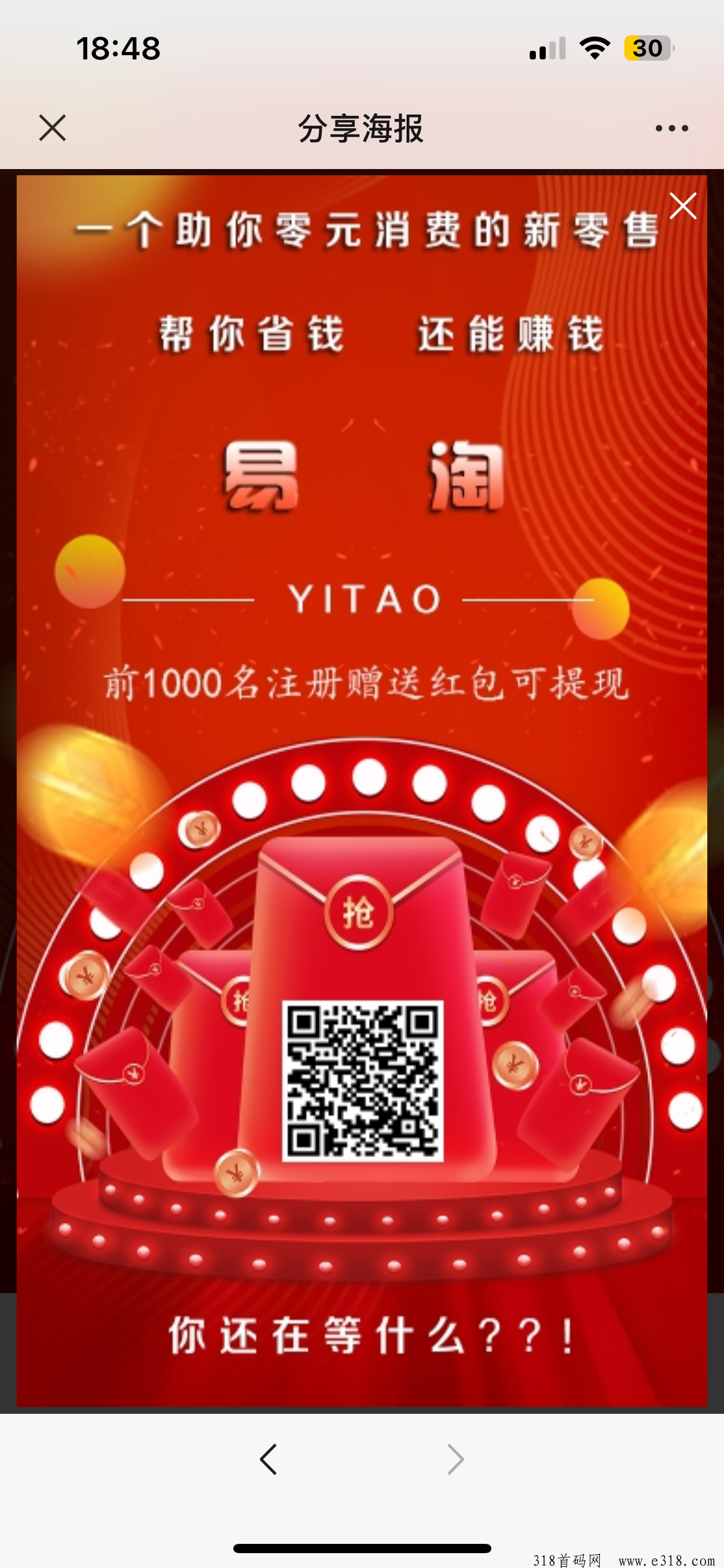 易淘，最新分红项目