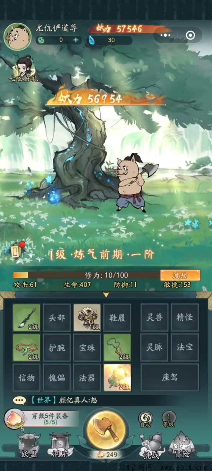 寻妖记首码，寻道大千出品，修仙游戏天花板