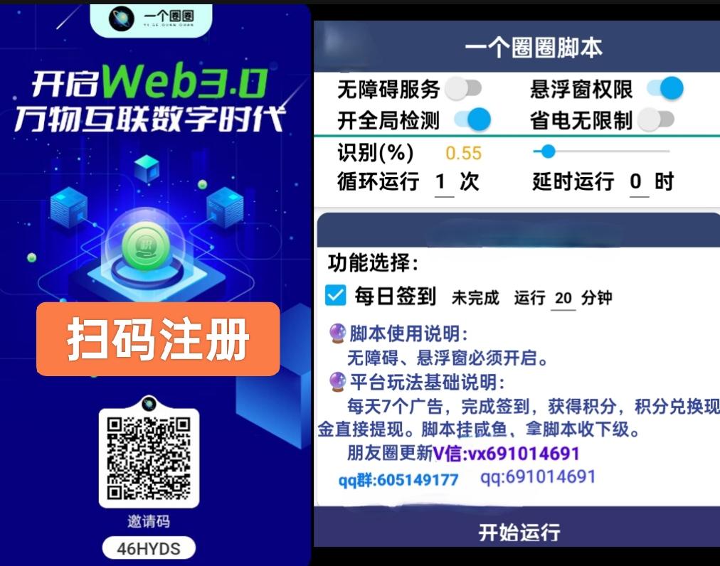 一个圈圈零撸，能量变现， 明星代言，每天签到6个小球广告