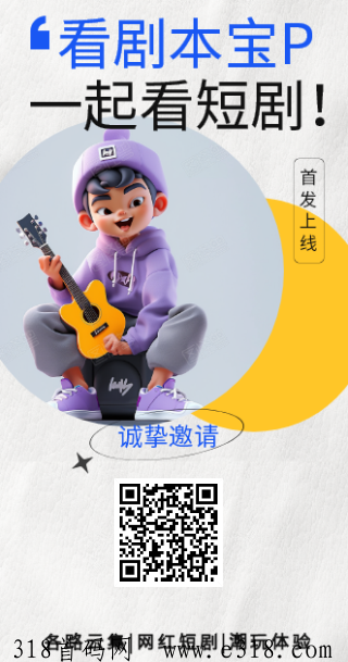 聚看宝，注册成功获得体验会员分红