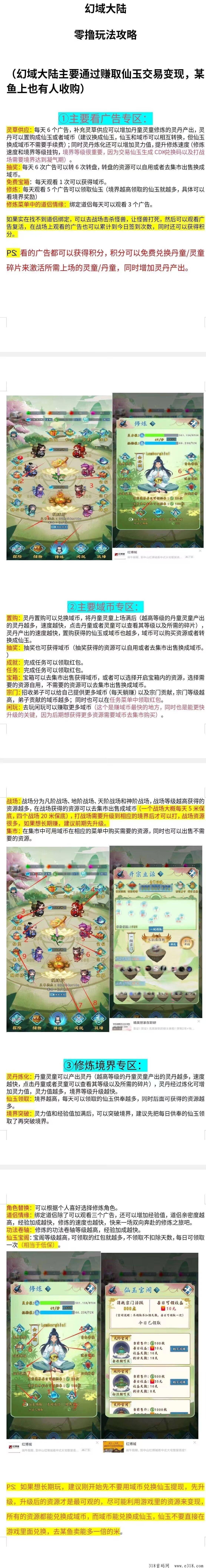 幻域大陆首码零撸来了