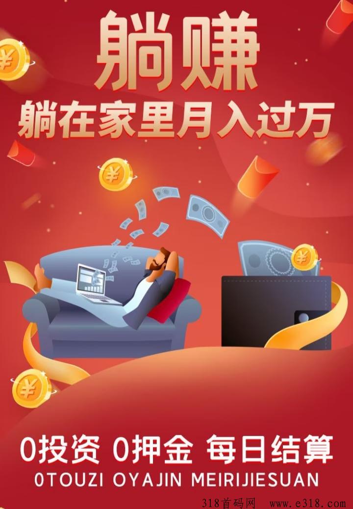 躺赚零撸，微信挂机无门槛无套路