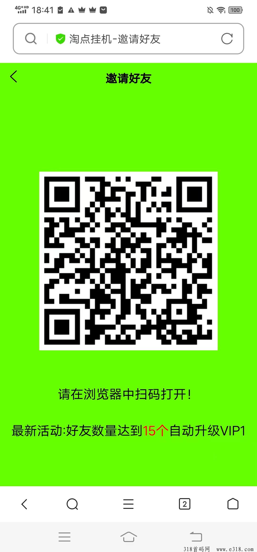 淘点，全自动阅读，亲测提米已到账