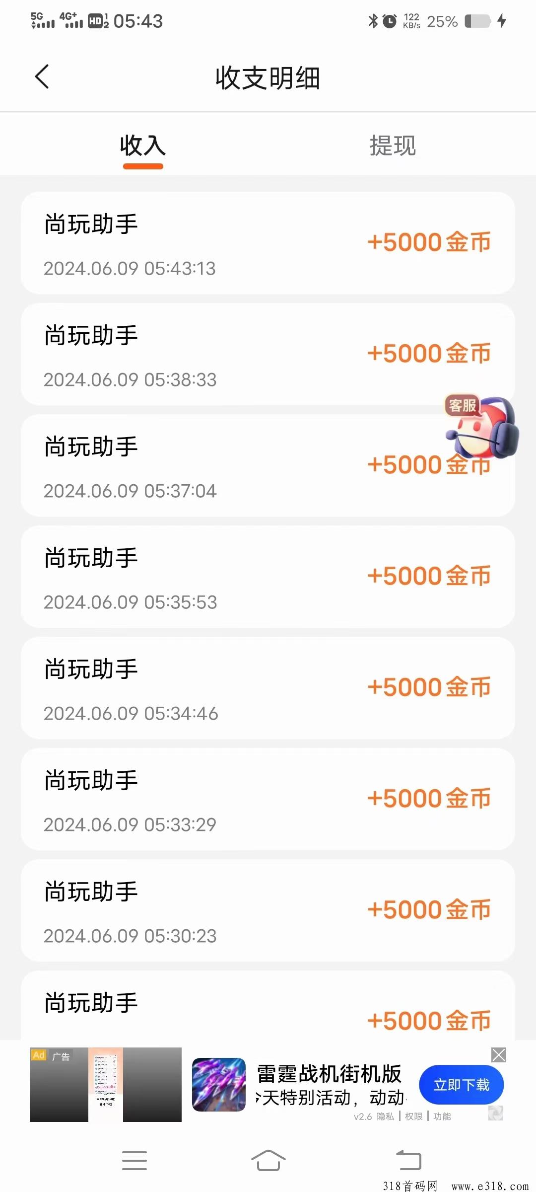 尚玩助手首码零撸，包教会操作
