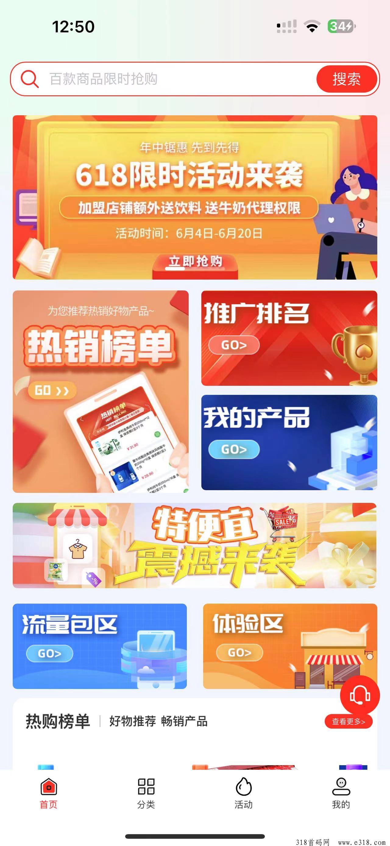 特便宜商城上线啦，自购省钱，更可成为代理赚米哦