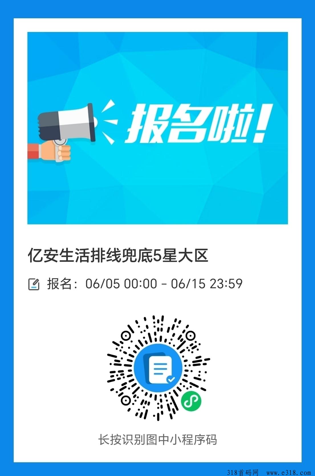 亿安生活，卷轴类项目，即将上线，可报名参与内排！安排靠谱大区！