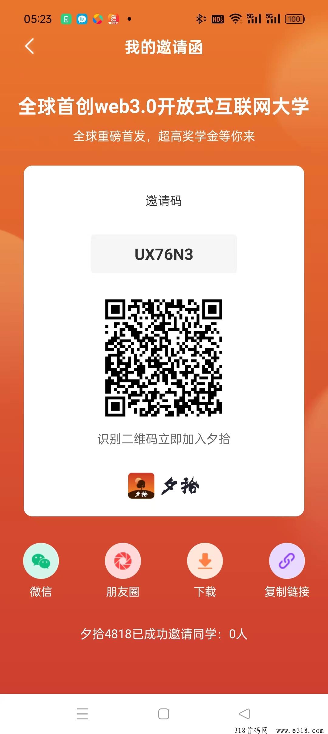 夕拾首码，享视模式， 零撸免费认证送一张学籍卡，得夕拾币，(无广告)每天上涨，零撸天花板