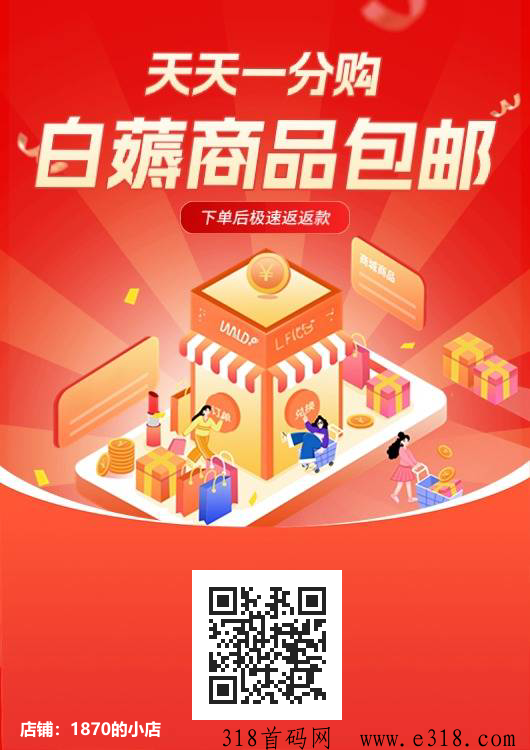 一分购团队长招募，绝无套路！