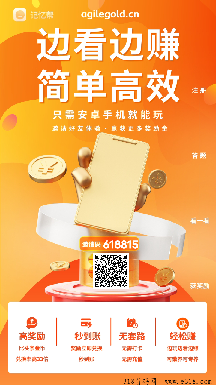 记忆帮看广告每天0撸