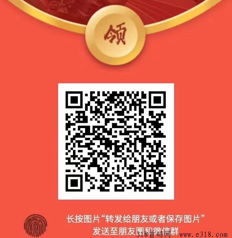 仙风道骨新人福利扫码就能提现！