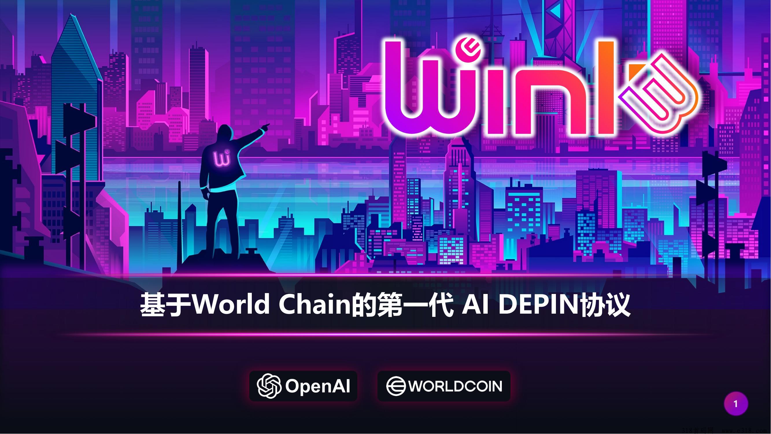 Wink3协议_24_05_04_00.jpg