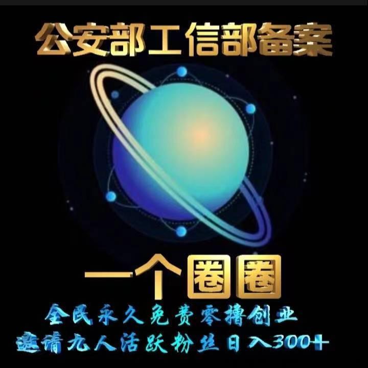 一个圈圈，展播品牌，九维滑落机制