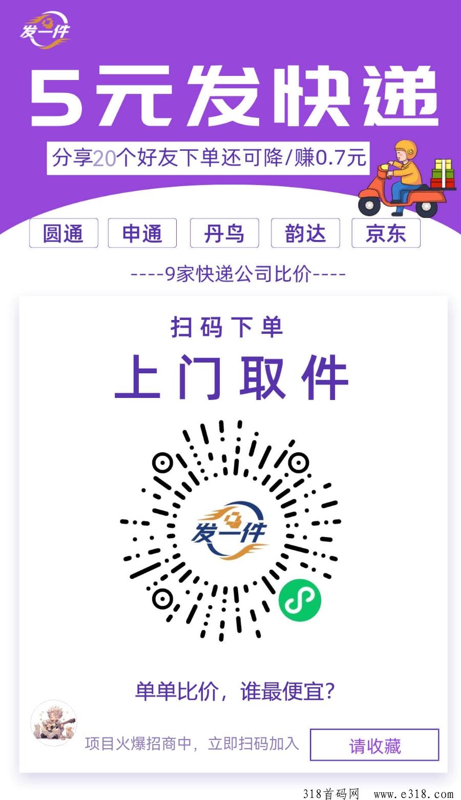 发一件，五元发快递，全国上门取件