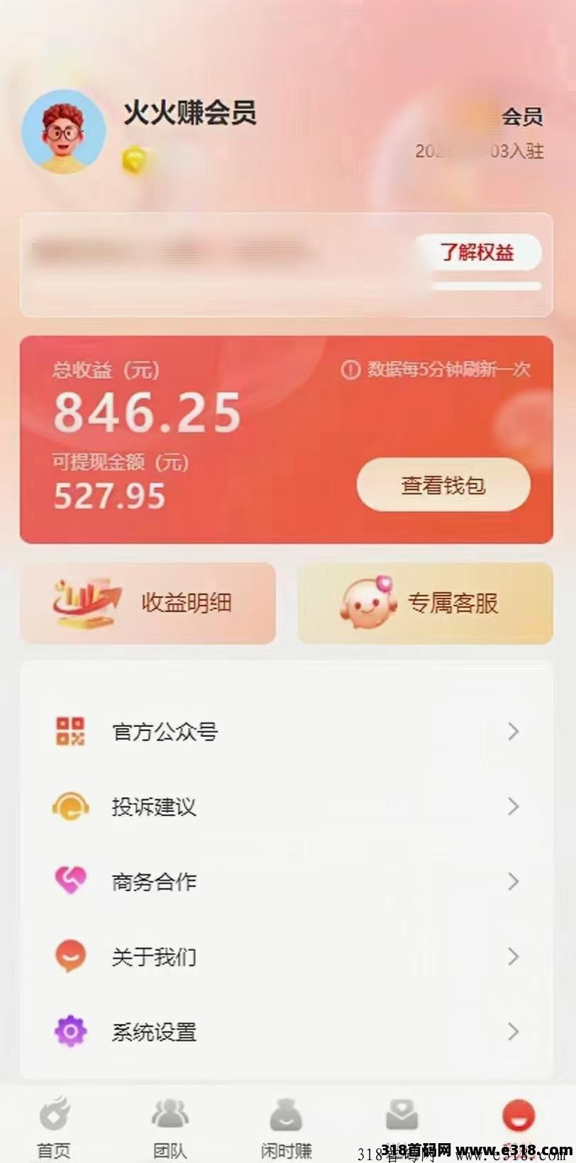 火火赚、开启躺赚之旅