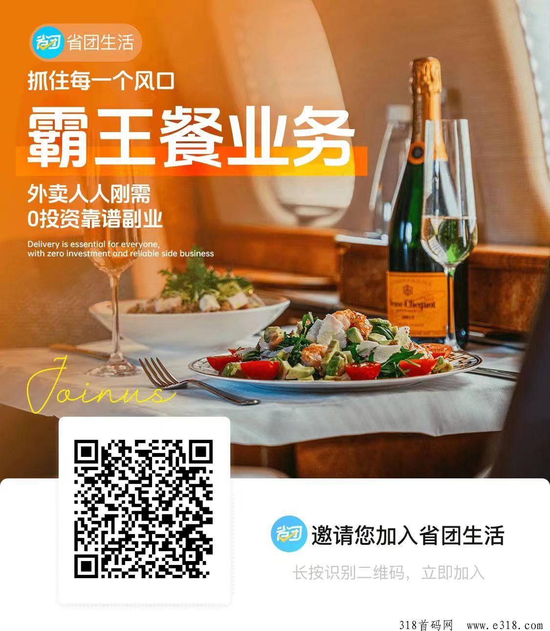 省团霸王餐项目，人人可做，小白可教，靠谱稳定