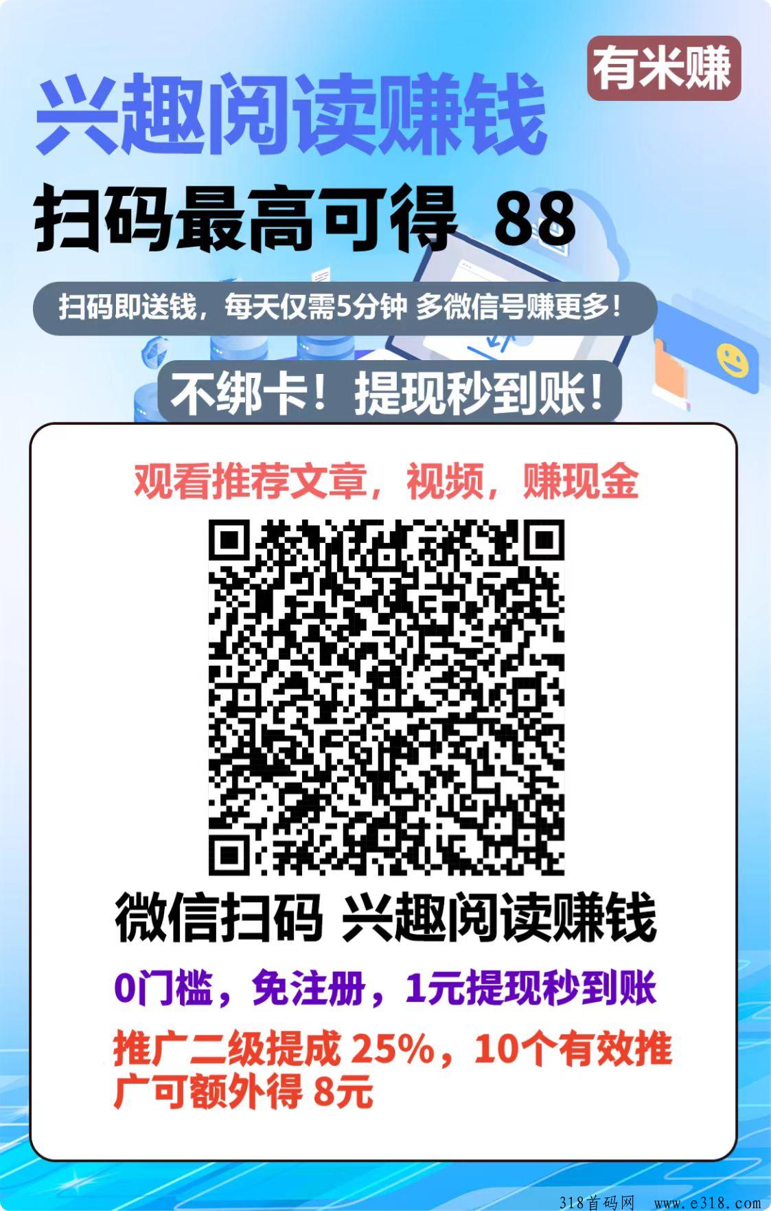 有米赚：轻松阅读，5秒赚零花钱，每篇文章都有收益