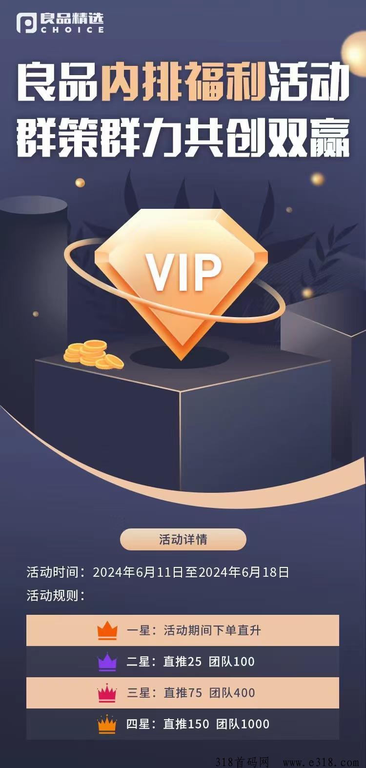 良品精选首码