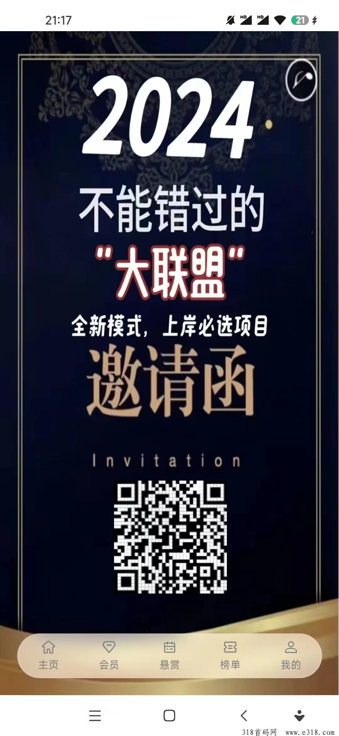 【赏金联盟】长期稳定项目，独创玩法，亲测到账