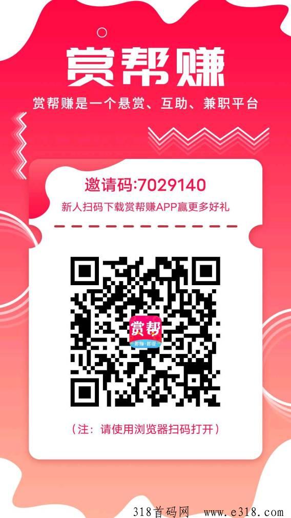 赏帮赚，在家做任务赚钱