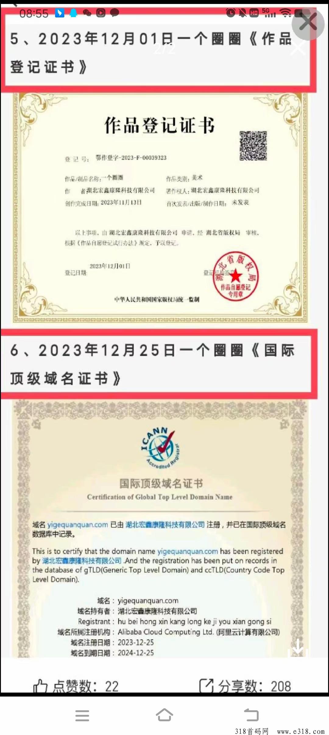 一个圈圈，2024互联网独角兽
