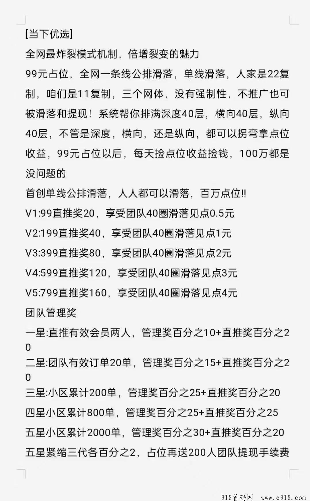 【当下优选】招募团长轻创业新模式送团队