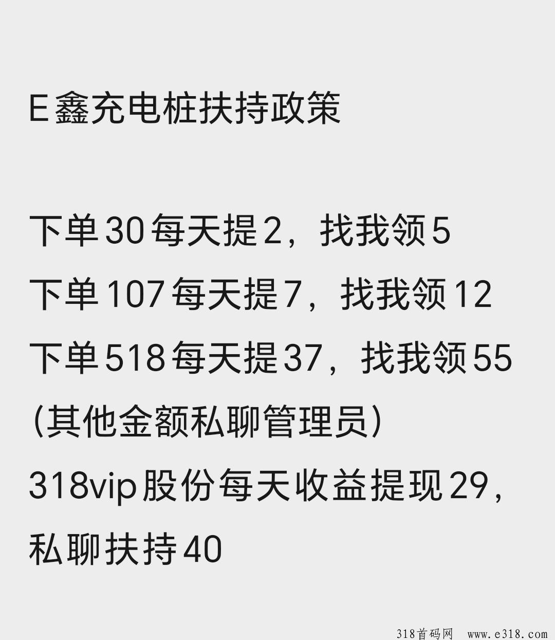 E鑫充电桩，最新首码预热内排中，进群先一步出码，扶持力度大